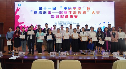 筑梦向阳，，，，，，，心绣将来 丨z6尊龙电缆杯宜兴高职校“职业生涯规划”决赛杰出进行