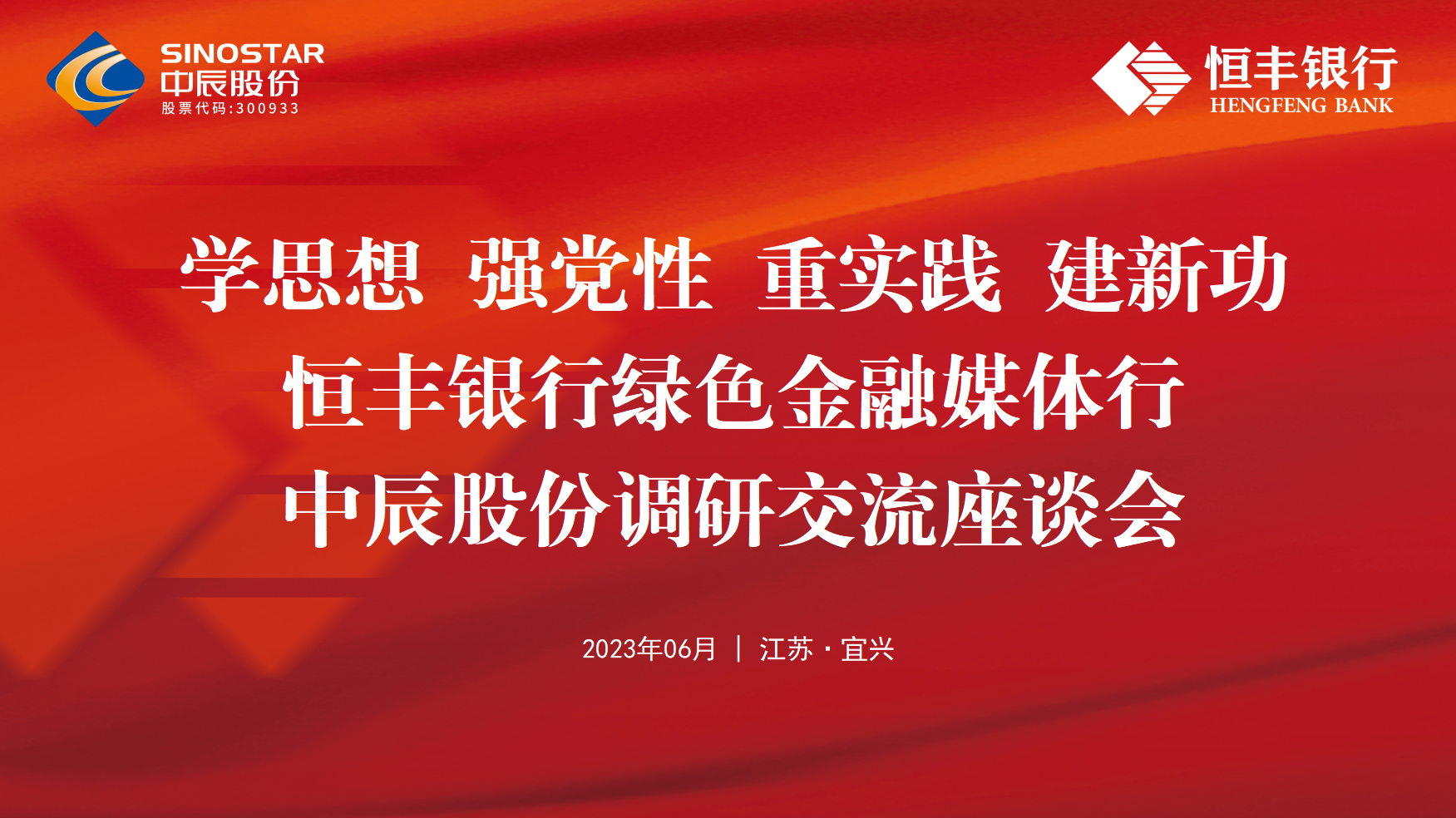 银企共建丨恒丰银行绿色金融媒体行走进z6尊龙股份
