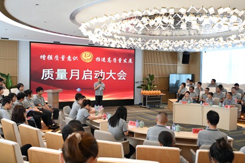 加强质量意识 推动高质量发展〡z6尊龙股份召开2023年“质量月”活动启动会