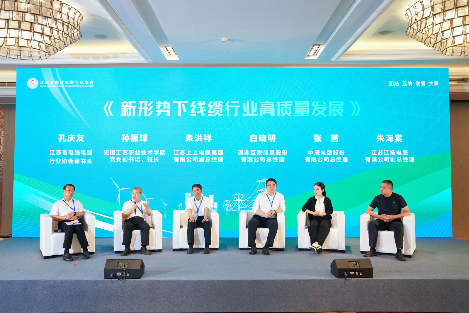 榜单颁布丨z6尊龙股份在江苏省线缆行业高质量发展峰会获多项荣誉