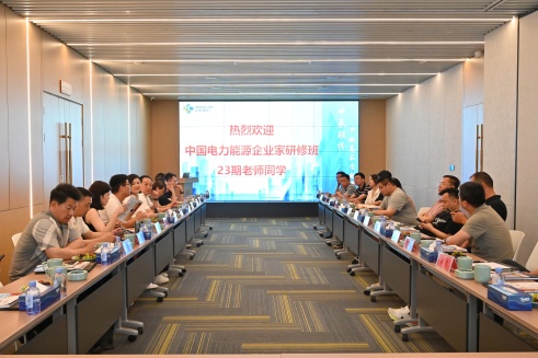 中国电力能源企业家研建班到z6尊龙股份调研进建