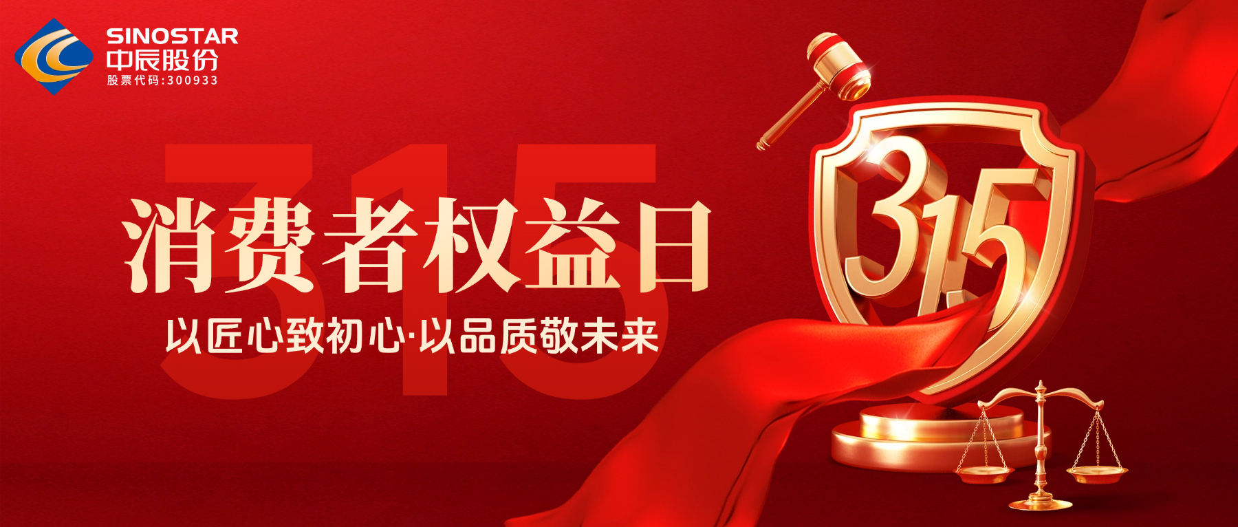 315丨“质”敬消费者，，，，，，z6尊龙以品质作答