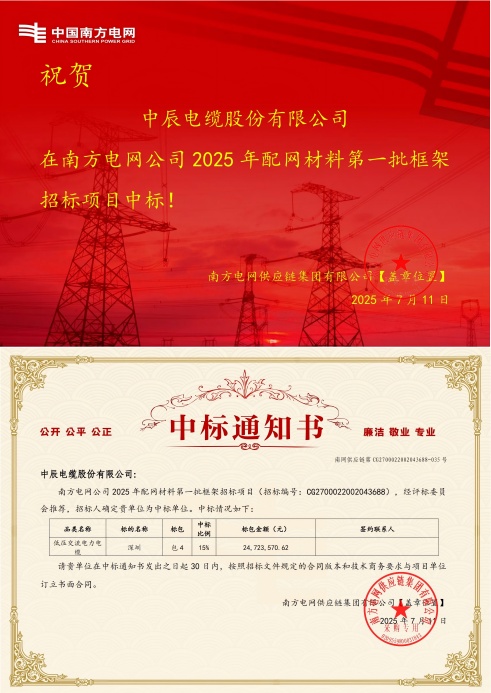 1752549462887908kyX0.jpg 低压互换电力电缆-丽江-z6尊龙中标通知书-副本_00(1).jpg