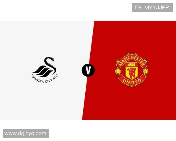 曼联与斯旺西对决前瞻分析及赛果预测全解析